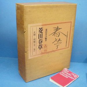 菱田春草のYahoo!オークション(旧ヤフオク!)の相場・価格を見る｜Yahoo