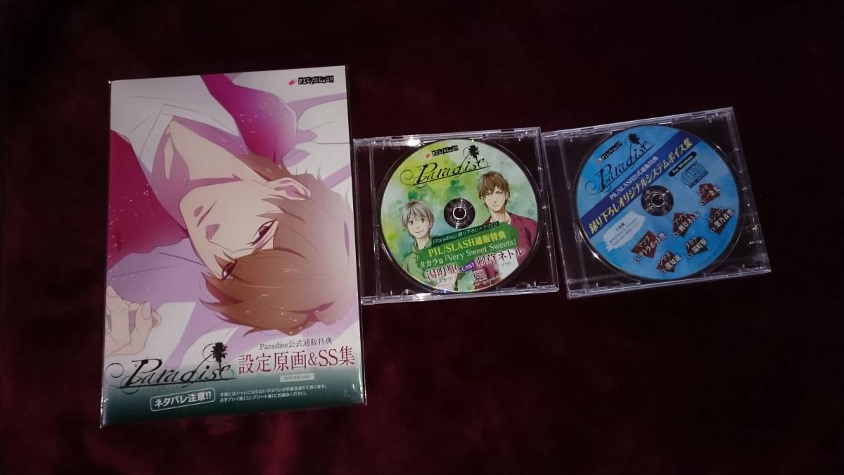 Paradise(パラダイス)公式通販特典セット PIL/SLASH メーカー特典