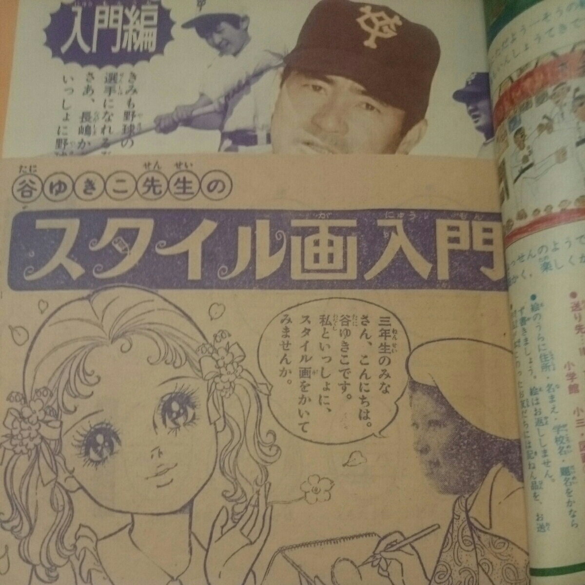 小学三年生1975年4月号 小学三年生1975年4月号