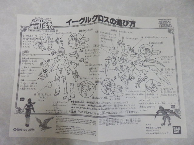 イーグルクロス 聖闘士星矢 聖闘士聖衣大系 | 白銀聖衣 鷲星座の聖衣