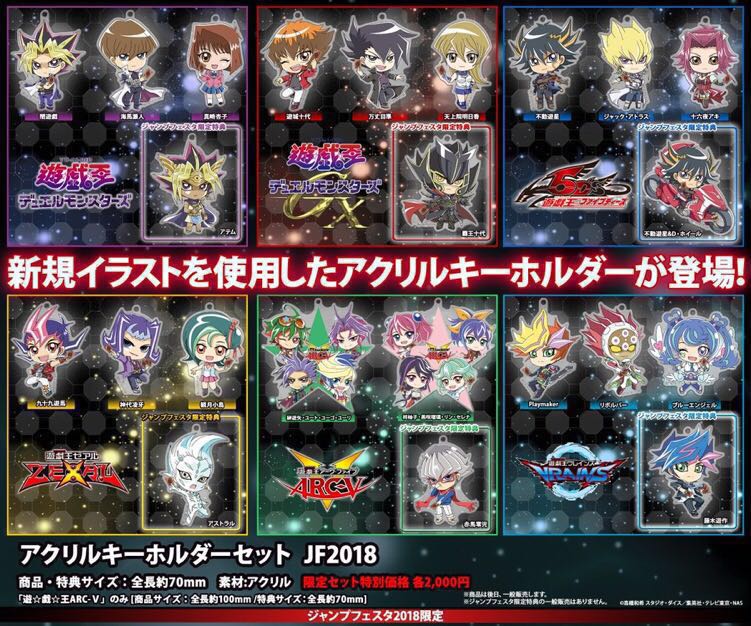遊戯王シリーズ アクリルキーホルダーセット JF2018 VRAINS【遊矢(他3人)&柚子(他3人)&赤馬】ジャンプフェスタ2018 限定 中外鉱業