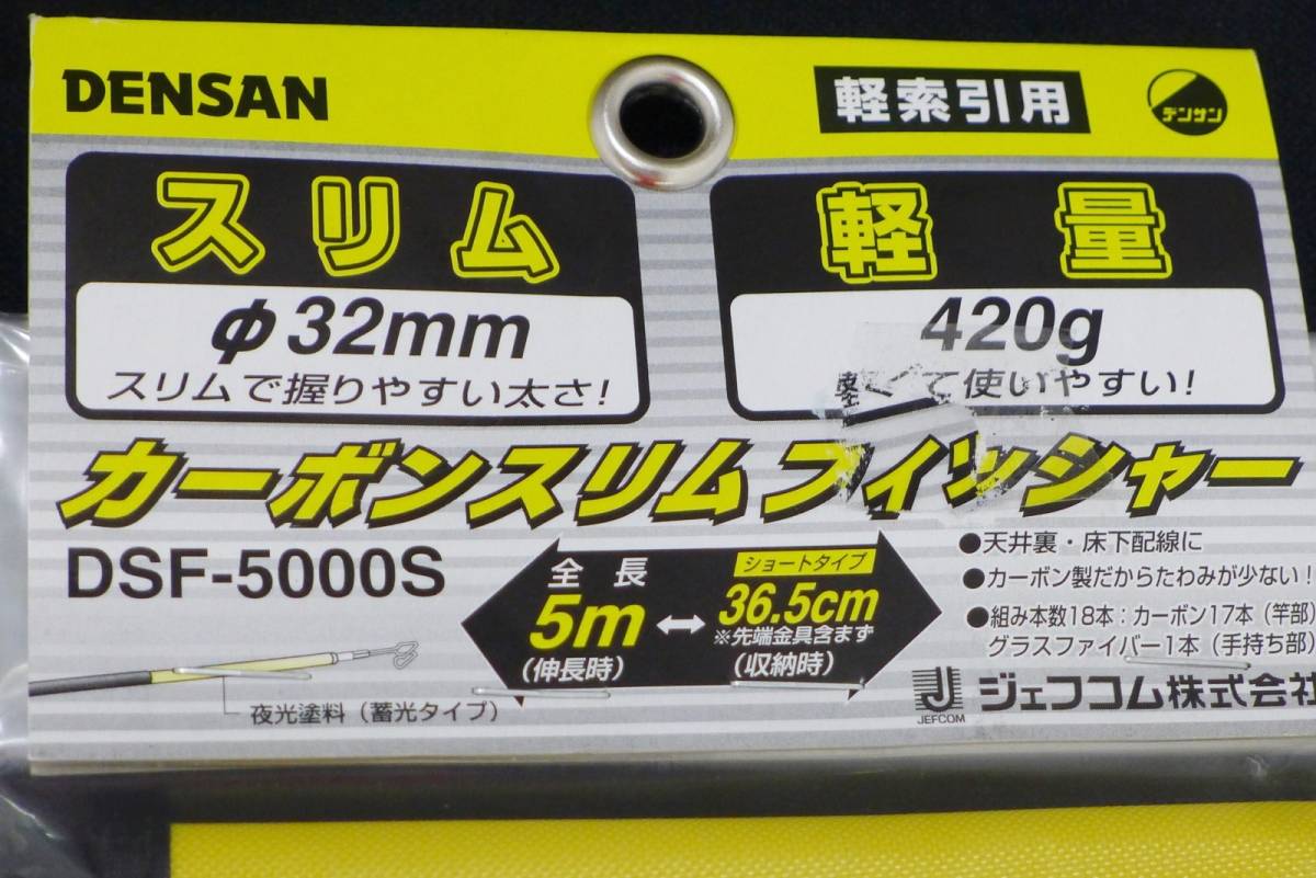 カーボンスリム ジェフコムdsfー6000s DENSAN カーボンフィッシャー 