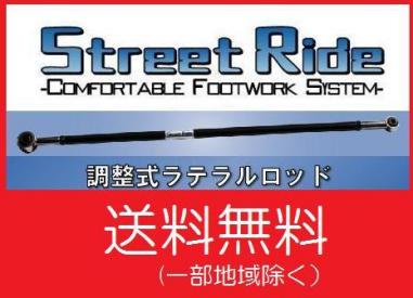 ★辰巳屋 Street Ride ラテラルロッド ワゴンR MH23S 即納