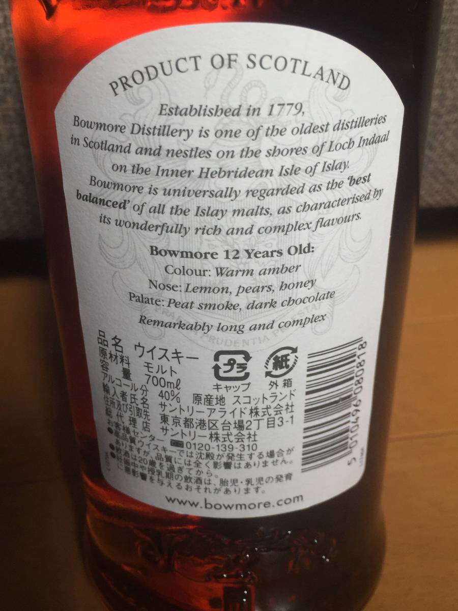 終売品ボウモア12年 旧ラベル（蒸留所プリント）700ml bowmore