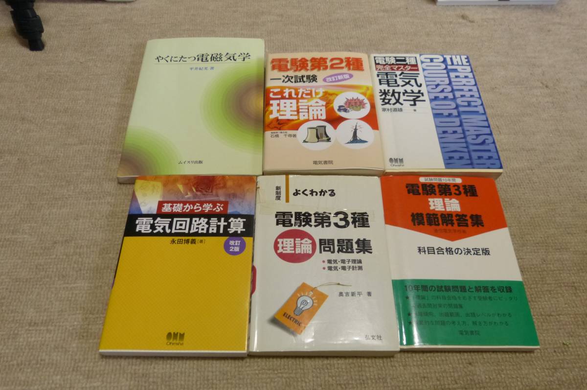 電験3種 合格道場 不動弘幸 先生 e-DEN DVD教材 ○電験