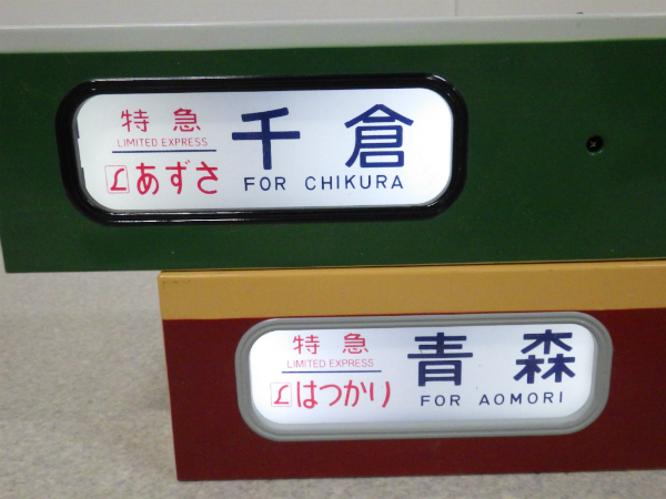 希少トミーテック 電動側面方向幕DHM01, 06, 07, 09 DHM-06 電動側面