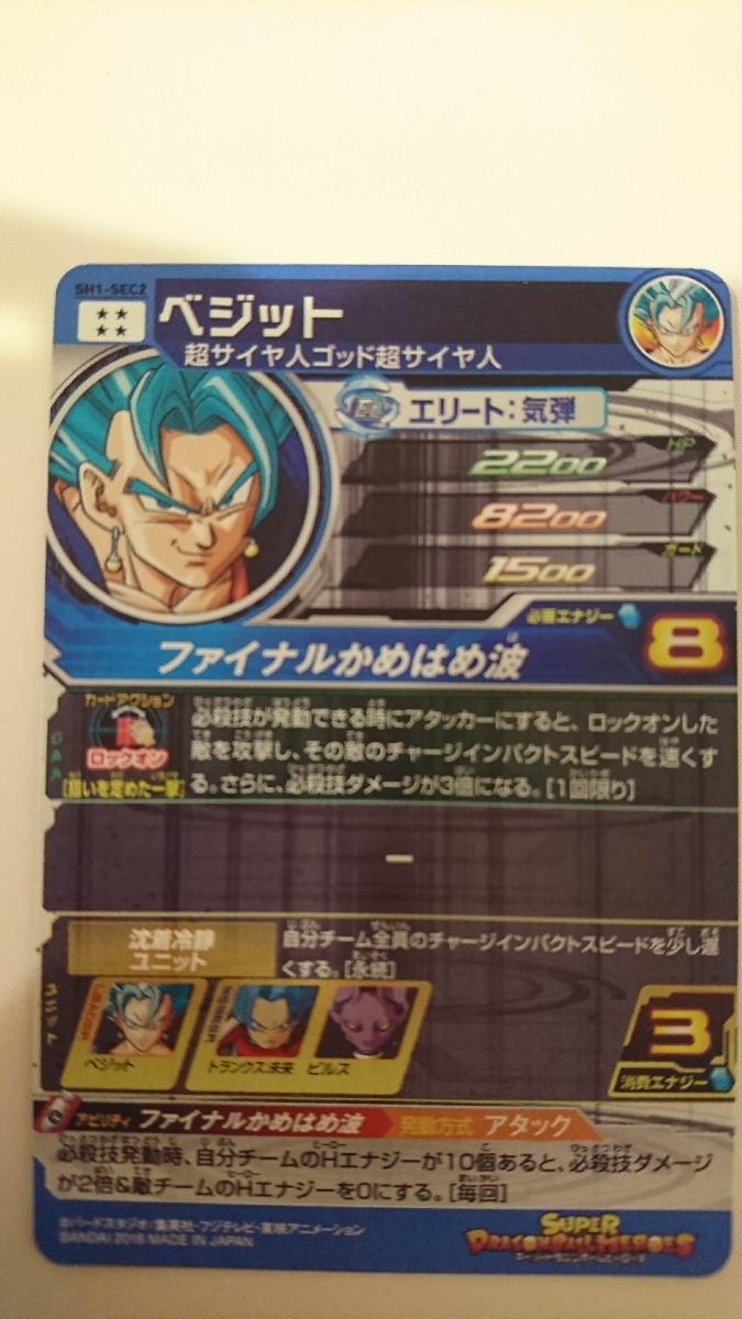 スーパードラゴンボールヒーローズ sh1-SEC2 ベジット ベジット SH1-SEC2 スーパードラゴンボールヒーローズ | （未開封）歴代NO.1カードゲットキャンペーン パラレルの人気アイテム