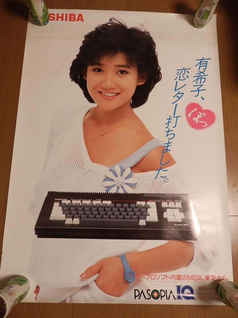 5392)　レア　岡田有希子　TOSHIBA PASOPIA IQ ポスター PASOPIA IQ 岡田有希子 TOSHIBA ポスター MSX最高の美少女、岡田有希子