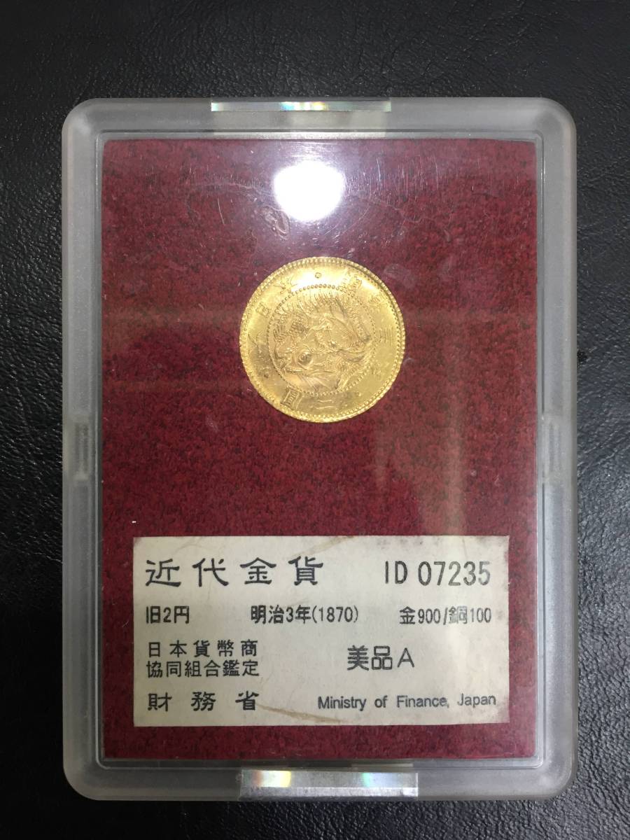 旧2円金貨☆明治3年☆近代金貨☆財務省☆NGC