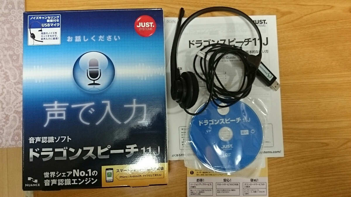 正規品，爆買い 音声認識ソフト ドラゴンスピ―チ１１J ヘッドセットマイク付き 送付込み(その他)｜売買されたオークション情報、yahooの商品情報をアーカイブ公開 - オークファン その他