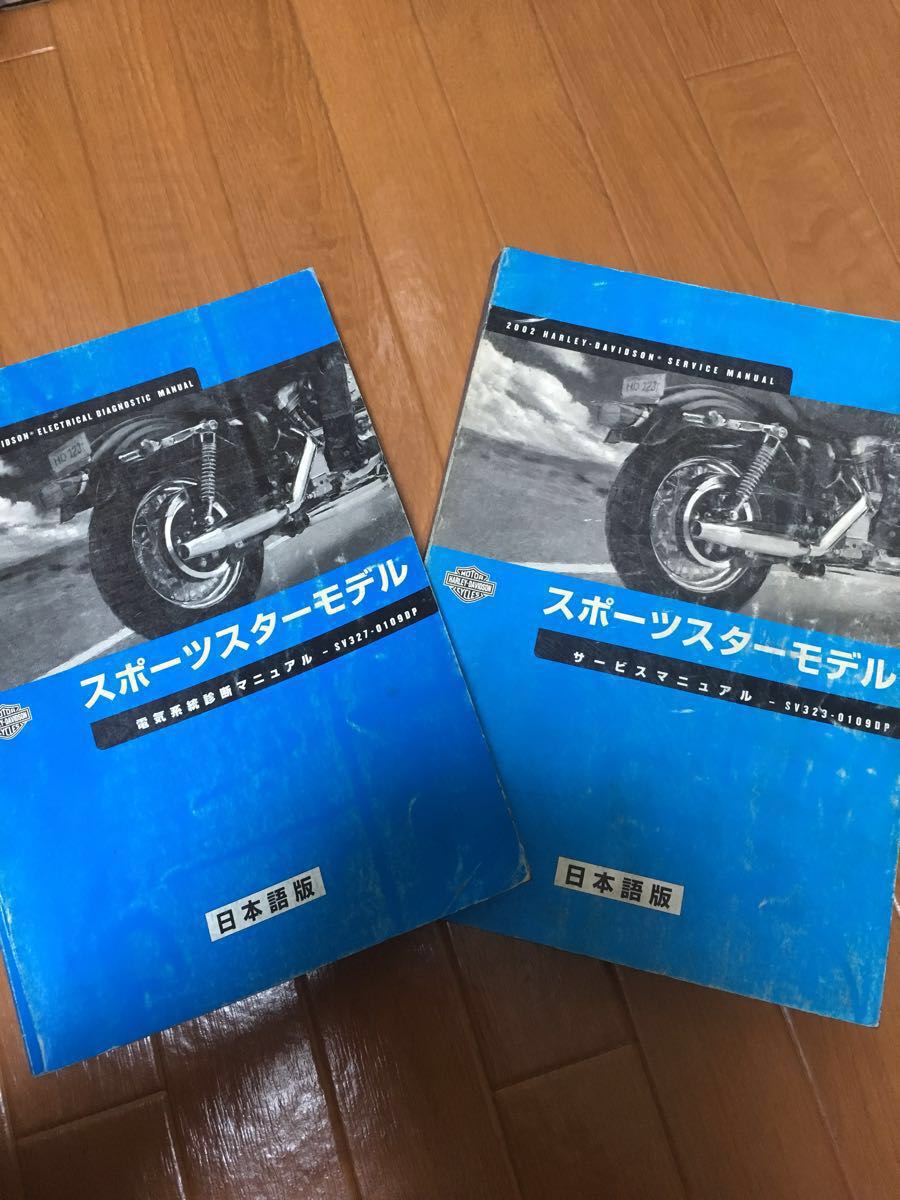 2002年 スポーツスターモデル サービスマニュアル 2002年 スポーツ