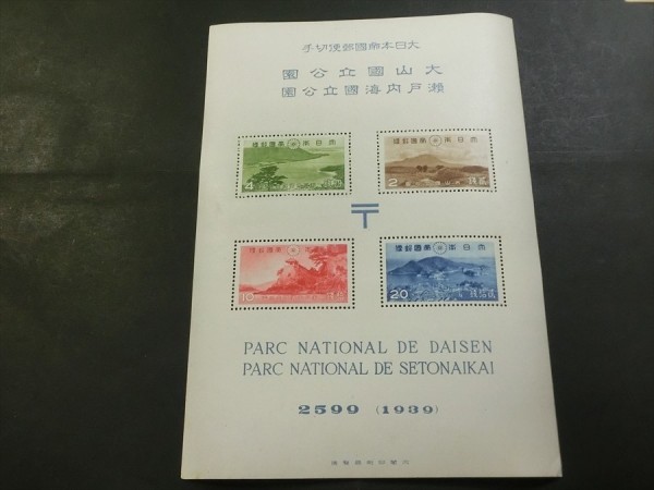 第1次国立公園 A761 ○【1939年 第1次国立公園記念切手 大山 瀬戸内海