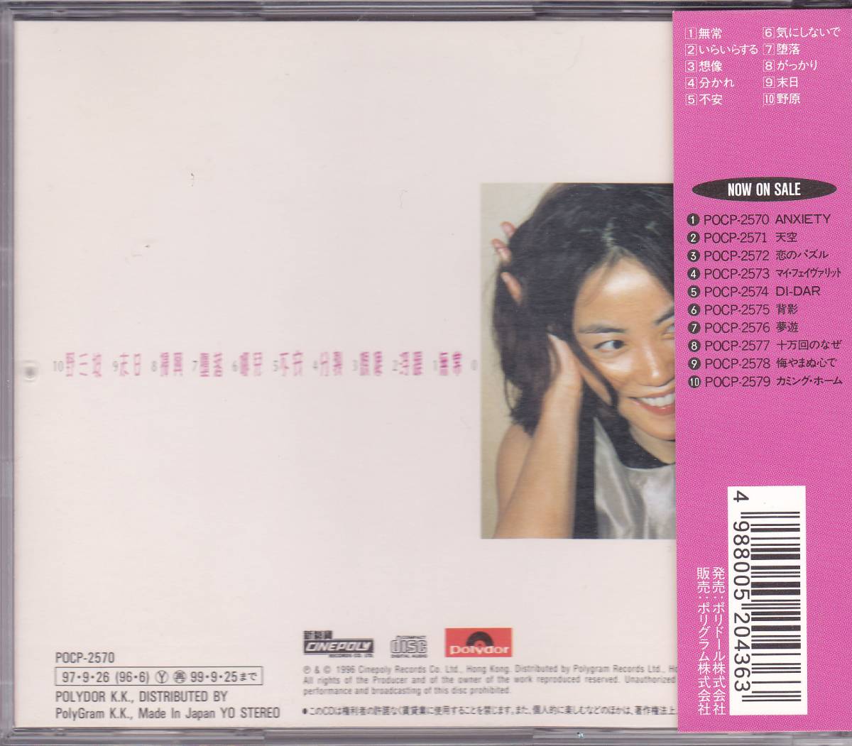 王菲 Faye Wong フェイ・ウォン 浮躁 Anxiety 限定盤 LP レコード