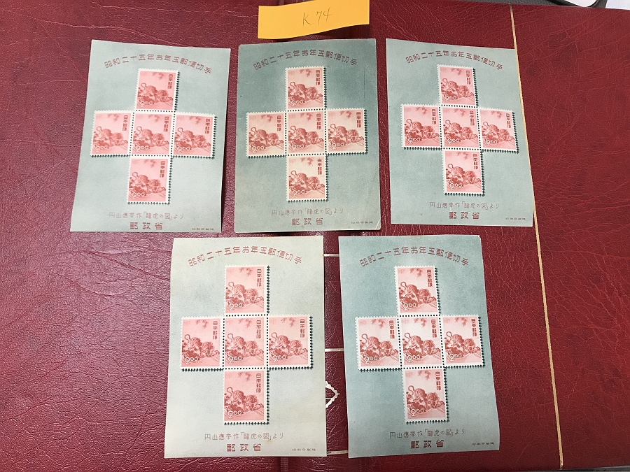 □現品画像□ K74 年賀 昭和25年用 円山応挙のトラ 小型シート