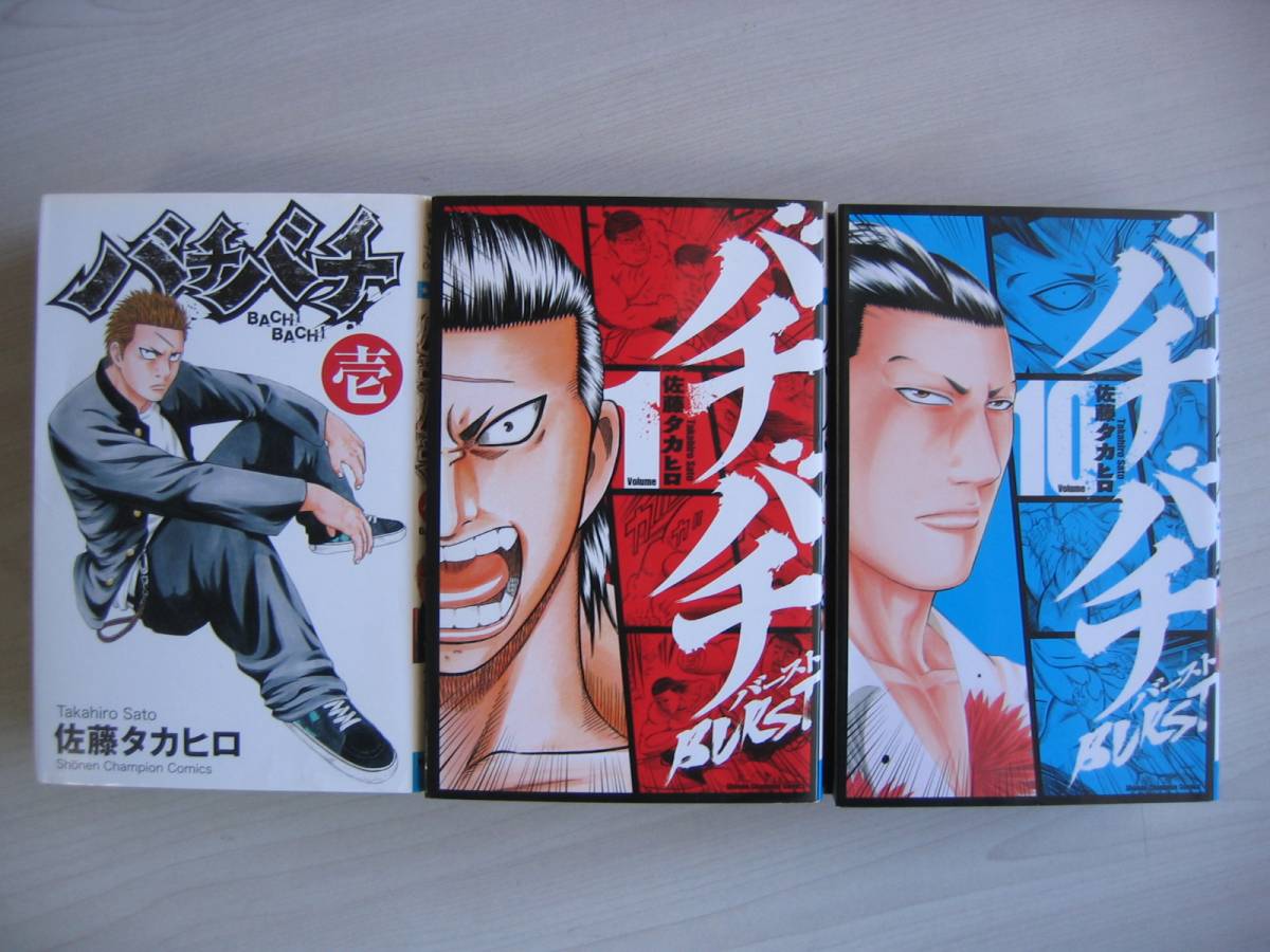 全巻セット】バチバチ 全16巻＋バチバチBURST全12巻/佐藤タカヒロ