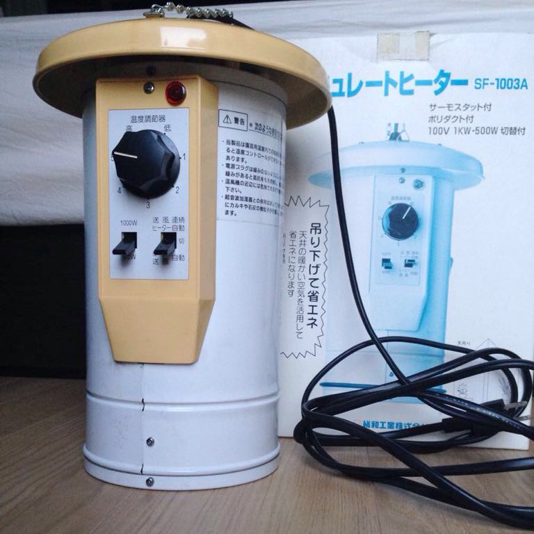 総和工業 サーキュレートヒーター SF-1003A 吊下げ式電気温風機