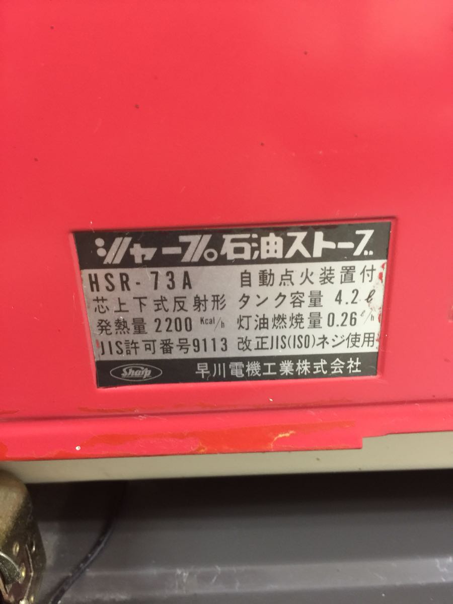 石油ストーブ - Yahoo!オークション 最終値下げSHARP myペチカ1800