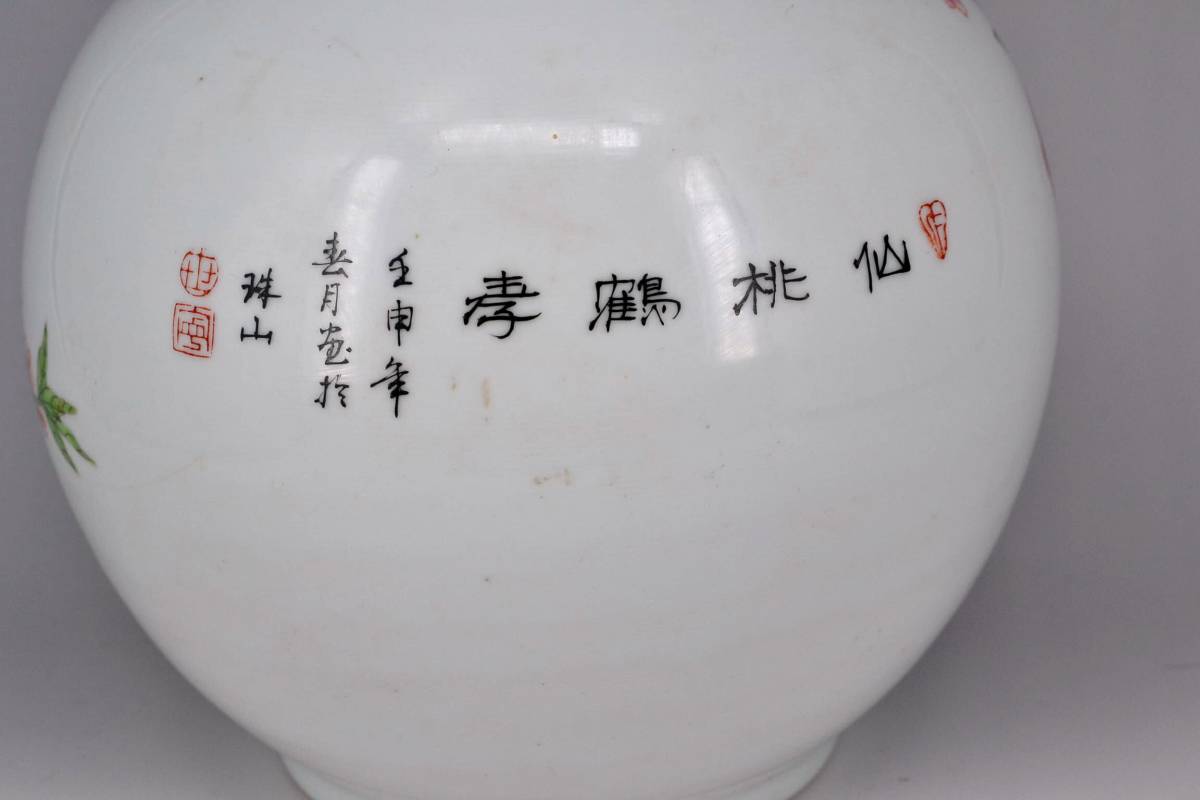天球瓶 中国粉彩九桃図天球瓶（裏印「乾隆年製」） - 粉