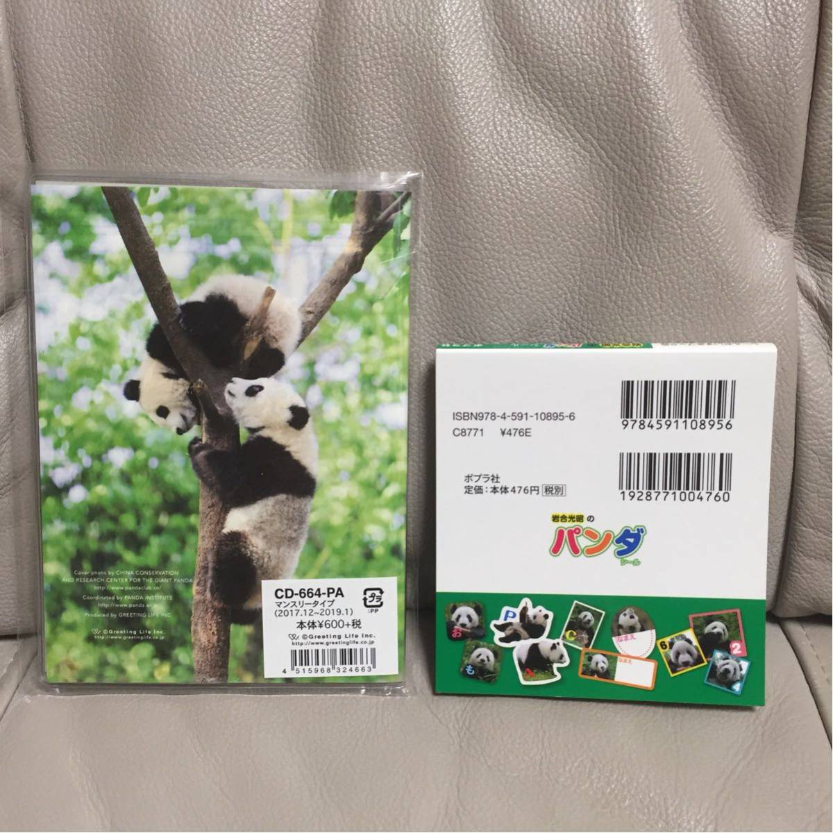 パンダ 福袋 いろいろ5点セット ☆新品☆_3