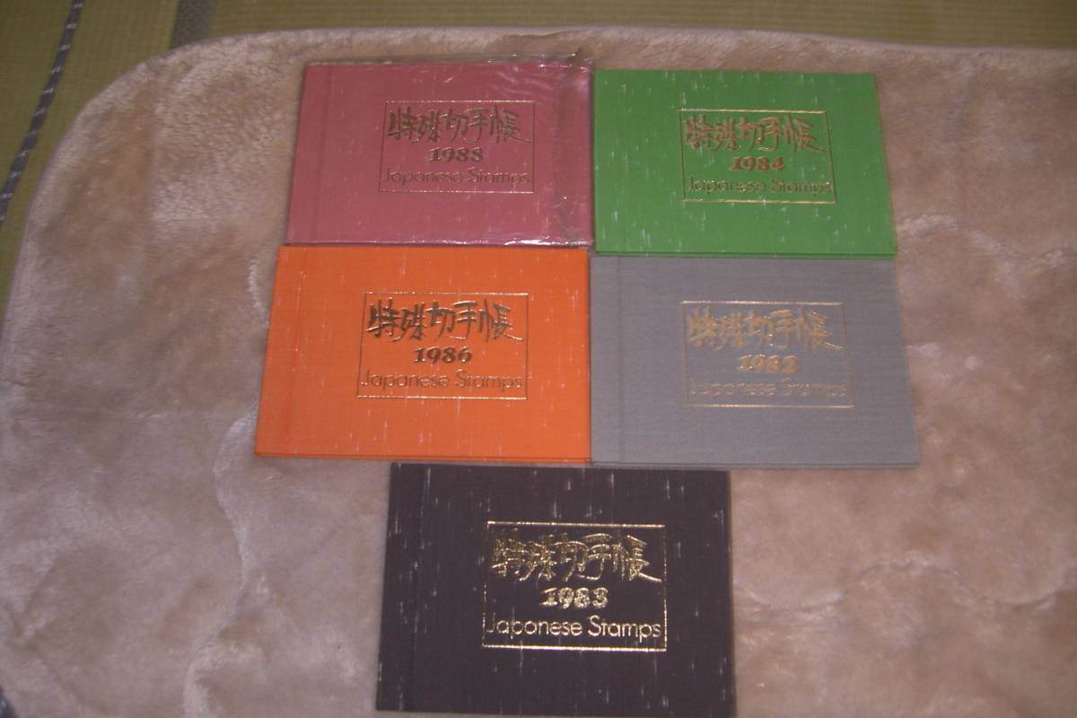特殊切手帳5冊セット 特殊切手帳5冊 特殊切手帳 5冊 Japanese