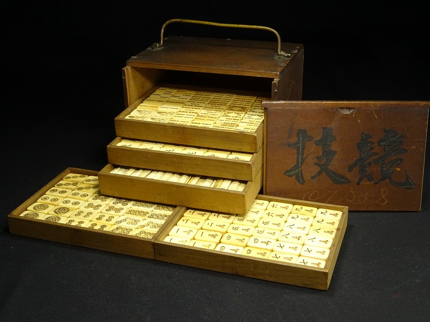 ブランド名 【宇】時代玩具 骨背竹造 麻雀牌 箱付 IC370 【公式通販】