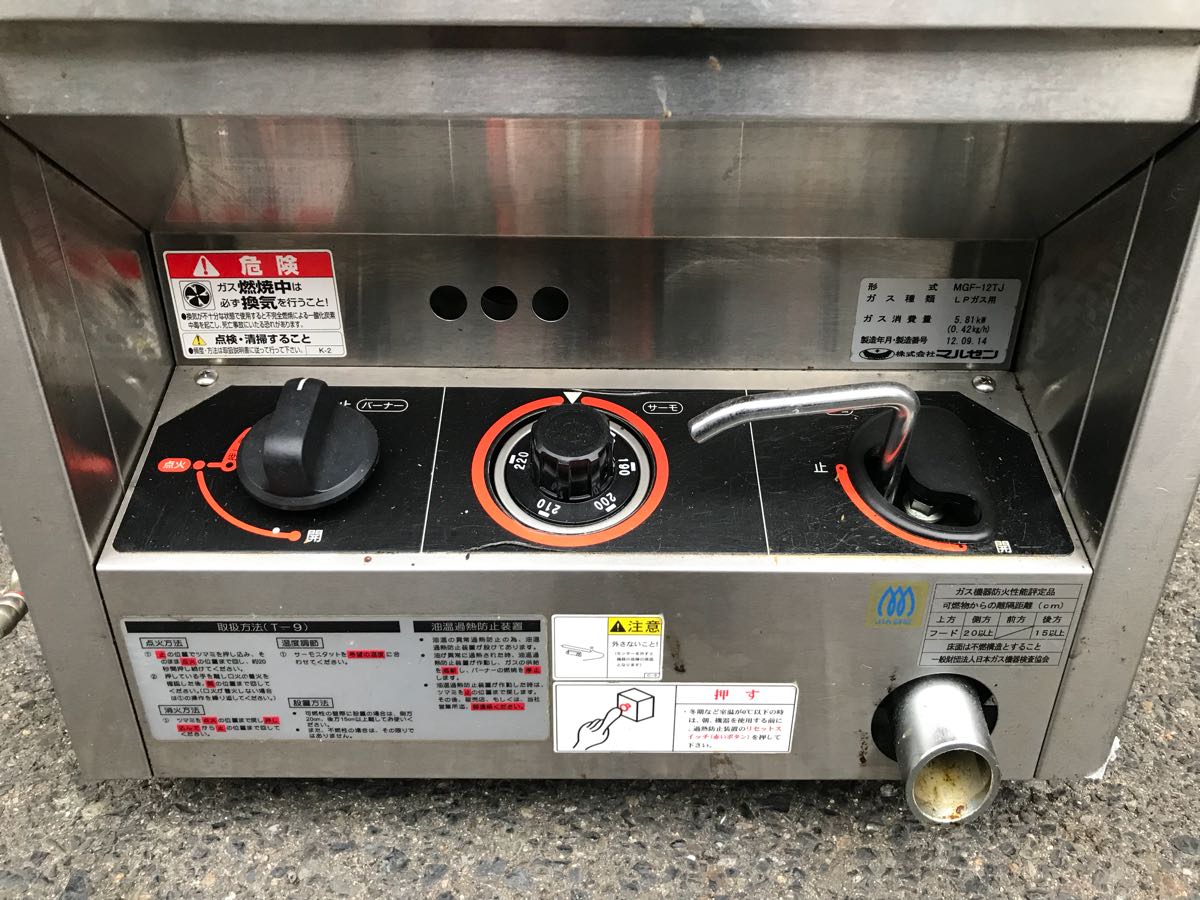 マルゼン MGF-12TJ ガスフライヤー 卓上ガスフライヤー 卓上型 中古 