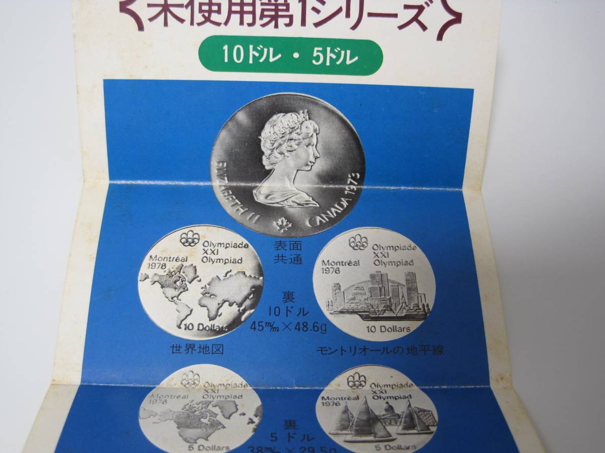1976モントリオールオリンピック記念銀貨10ドルエリザベス2世肖像 1976