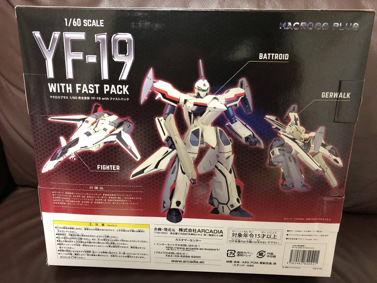 完全変形 アルカディア YF-19 with ファストパック マクロスプラス 