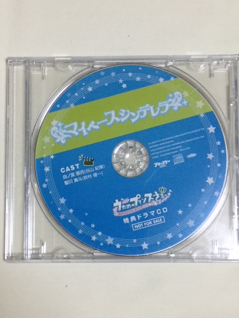 マイペースシンデレラ うたプリ AA Amazing Aria 特典ドラマCD 聖川真 