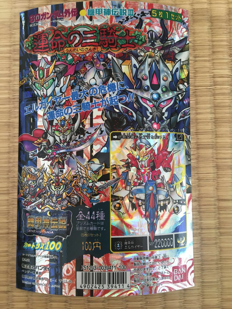 ☆ 送料無料 機甲神伝説 運命の三騎士 SDガンダム 外伝 カードダス 100