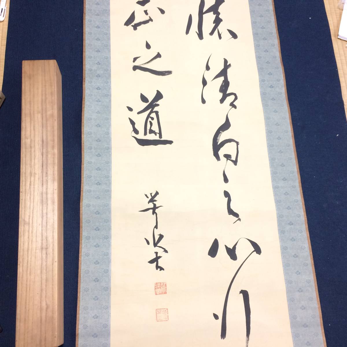 咢堂 政治家 掛軸 二行書 絹本 真作尾崎行雄 莫哀山荘 尾崎行雄