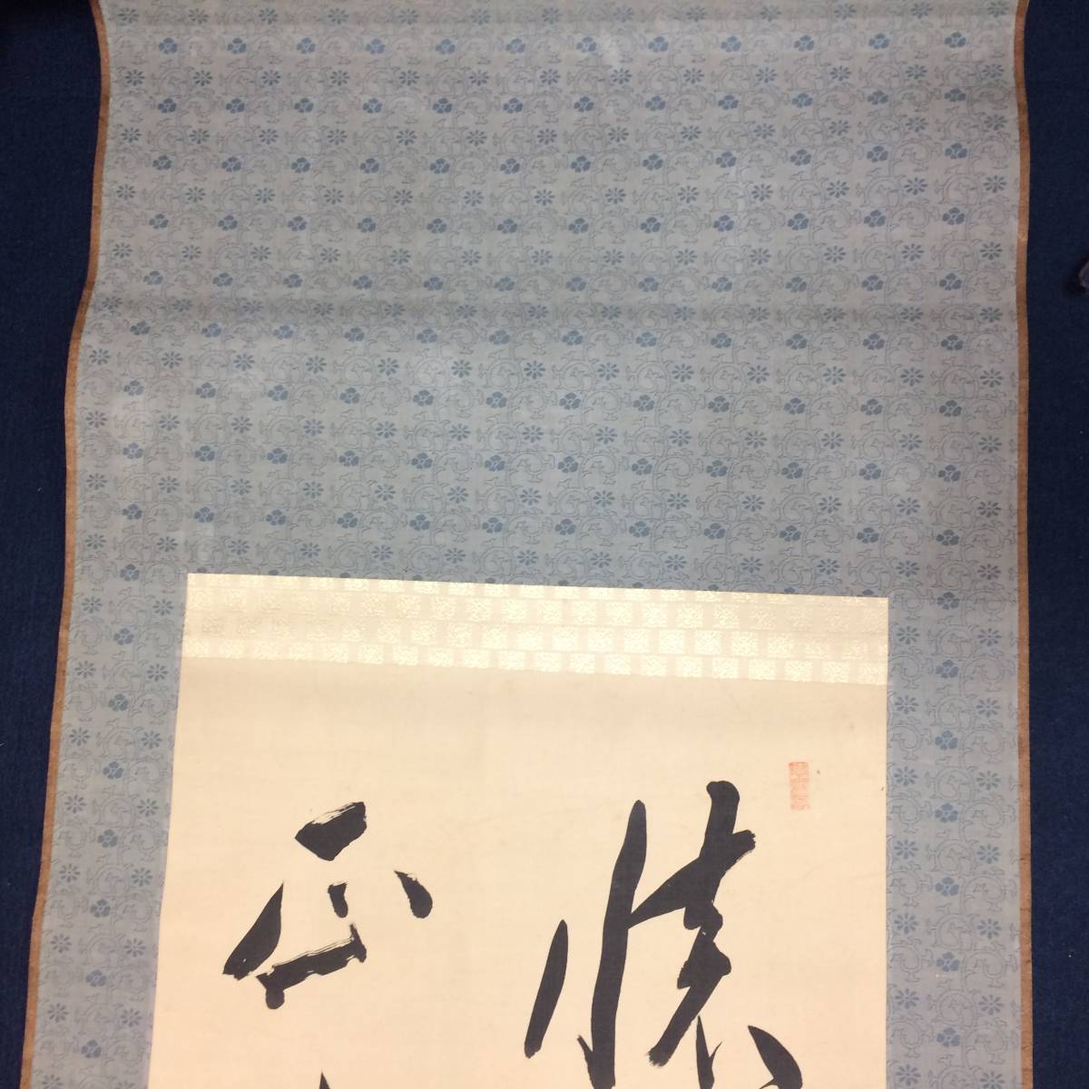 咢堂 政治家 掛軸 二行書 絹本 真作尾崎行雄 莫哀山荘 尾崎行雄