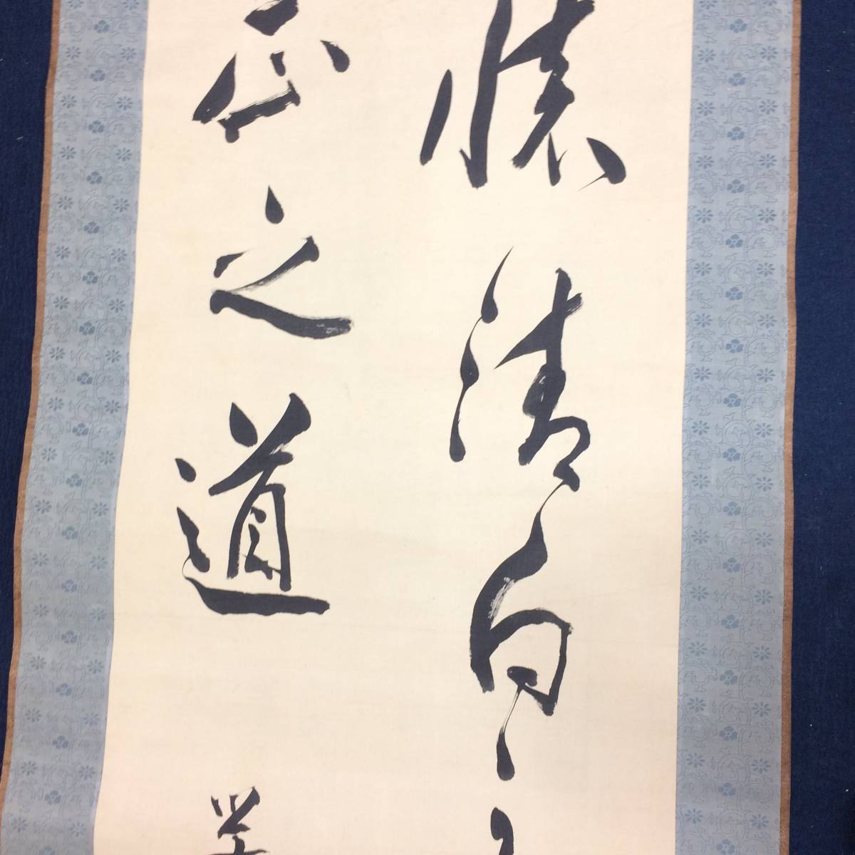 咢堂 政治家 掛軸 二行書 絹本 真作尾崎行雄 莫哀山荘 尾崎行雄