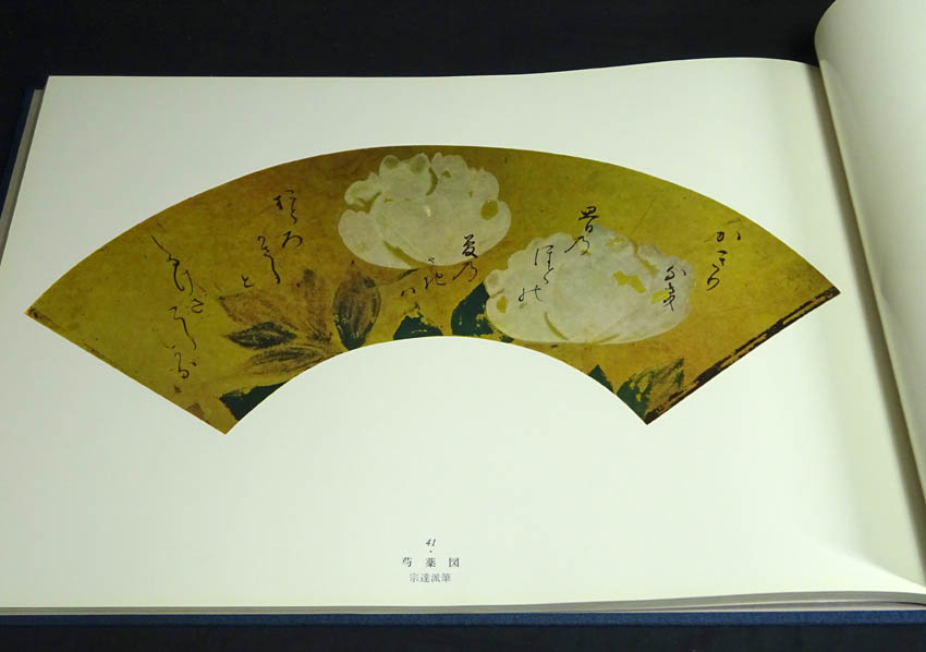 宗達光琳派扇面画集2冊⁄定価25000円⁄カラー100図版⁄昭和 宗達派 全5巻