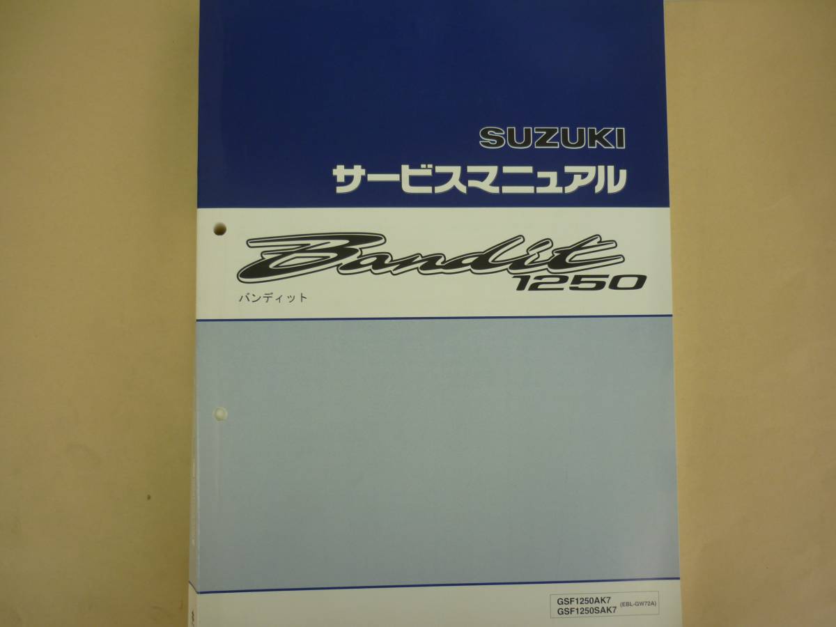 SUZUKI Bandit バンディット 1250サービスマニュアル 