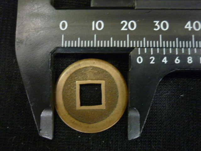 ◆H-49896 寛永通宝・寛永通寶 背千 母銭？ 古銭1枚