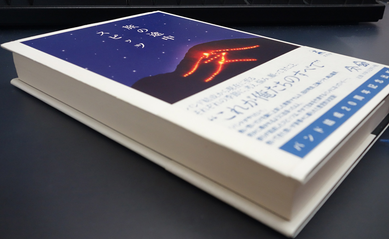旅の途中 スピッツ 旅の途中 初版 帯付き バンド結成20周年記念本