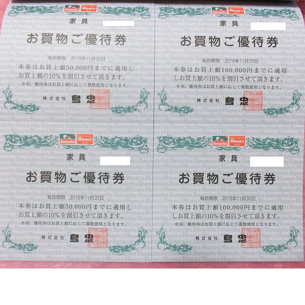 島忠 株主優待券 お買物ご優待券 70万円まで 10%割引 送料無料 by 島忠