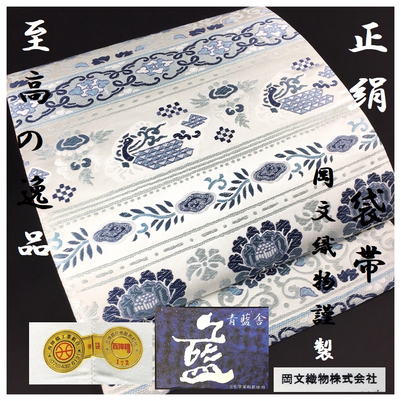 平和屋着物□極上 六通太鼓柄袋帯 総相良刺繍 宝相華