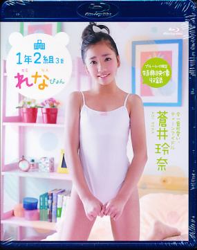 蒼井玲奈 1年2組3番 れなぴょん Zeus あ行 売買されたオークション情報 Yahooの商品情報をアーカイブ公開 オークファン Aucfan Com