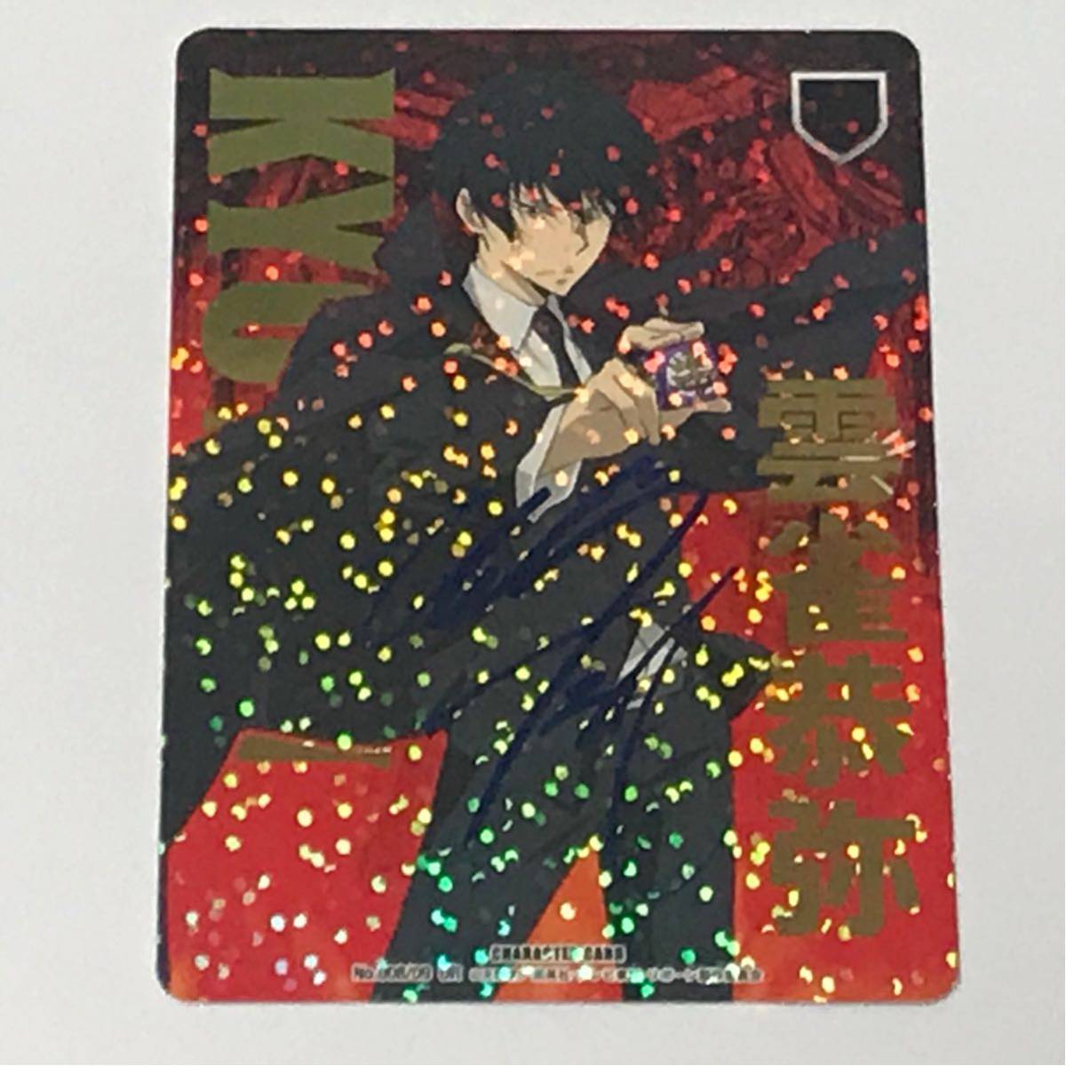 家庭教師ヒットマンREBORN! CCG 　雲雀恭弥 サイン入り CCG 雲雀恭弥 家庭教師ヒットマンREBORN! カード 家庭教師ヒットマン