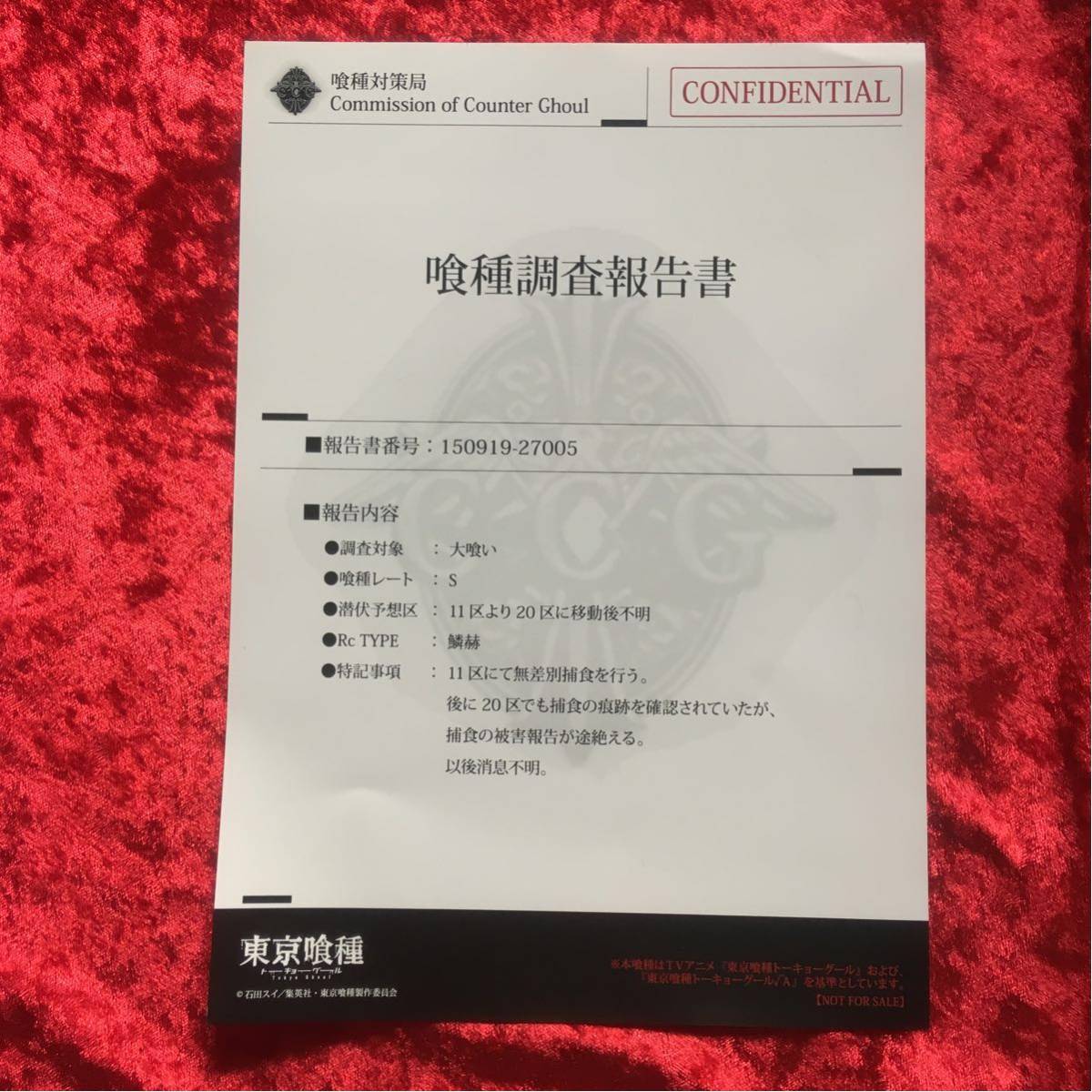 東京喰種 A Re トーキョーグール 非売品 喰種調査報告書 大喰い リゼ シート 特典 その他 売買されたオークション情報 Yahooの商品情報をアーカイブ公開 オークファン Aucfan Com 東京喰種 A Re トーキョーグール 非売品 喰種調査報告書 大喰い リゼ シート 特典 その他 売買されたオークション情報 Yahooの商品情報をアーカイブ公開 オークファン Aucfan Com