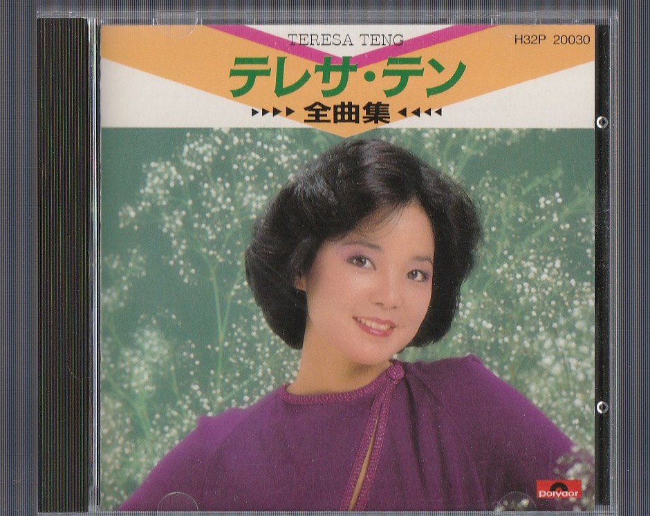 旧規格 CD テレサ・テン／Teresa Teng／鄧麗君 「淡淡幽情」 817 121-2 