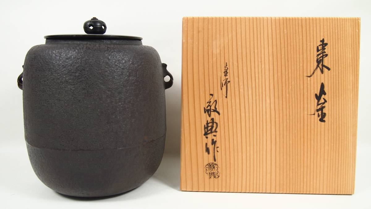 人間国宝 高橋敬典 棗釜 梅摘み 在銘 共箱 茶道具 鉄釜 小釜(釜)｜売買