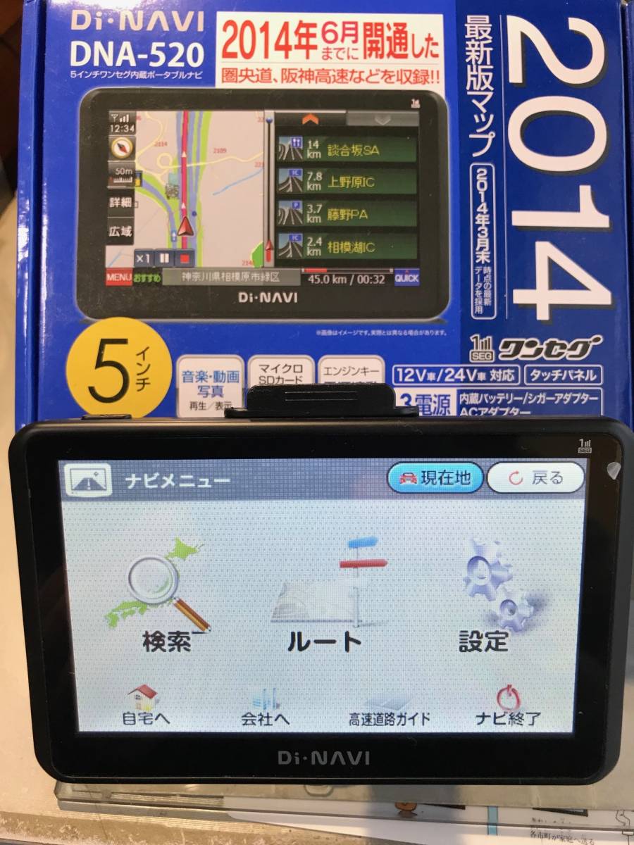 ジャンク品◆APLACE DNA-520　2014年度版 DiNAVI ワンセグ◆_1