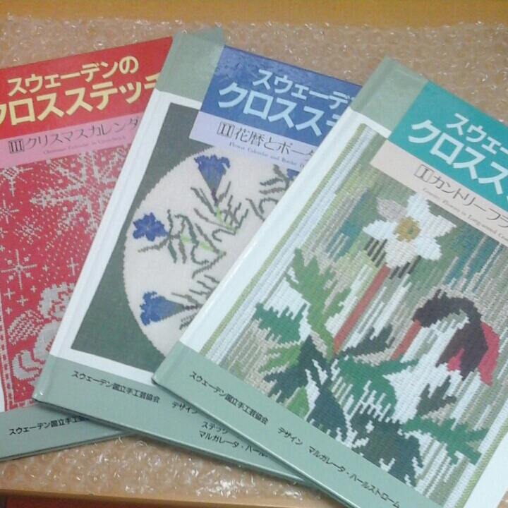 スウェーデンのクロスステッチ 全3巻 レア 【公式通販】
