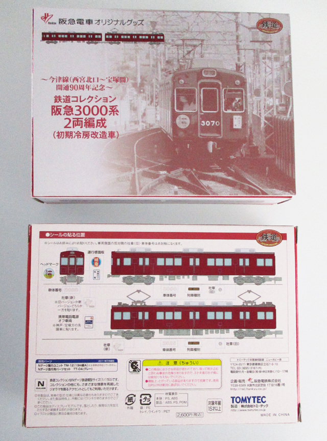 鉄道コレクション 今津線 トミーテック ＜中古＞ 「鉄道コレクション
