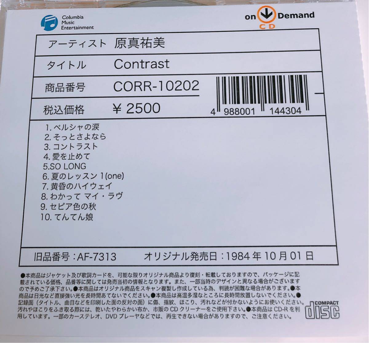 原真祐美 Cd コントラスト オンデマンド は 売買されたオークション情報 Yahooの商品情報をアーカイブ公開 オークファン Aucfan Com