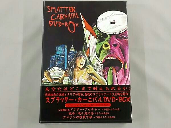 スプラッター・カーニバル DVD-BOX ・本は店頭と併売になっており