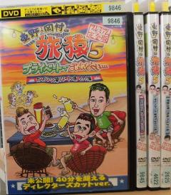 プライベートでごめんなさい 東野・岡村の旅猿5 ハワイの旅 DVD